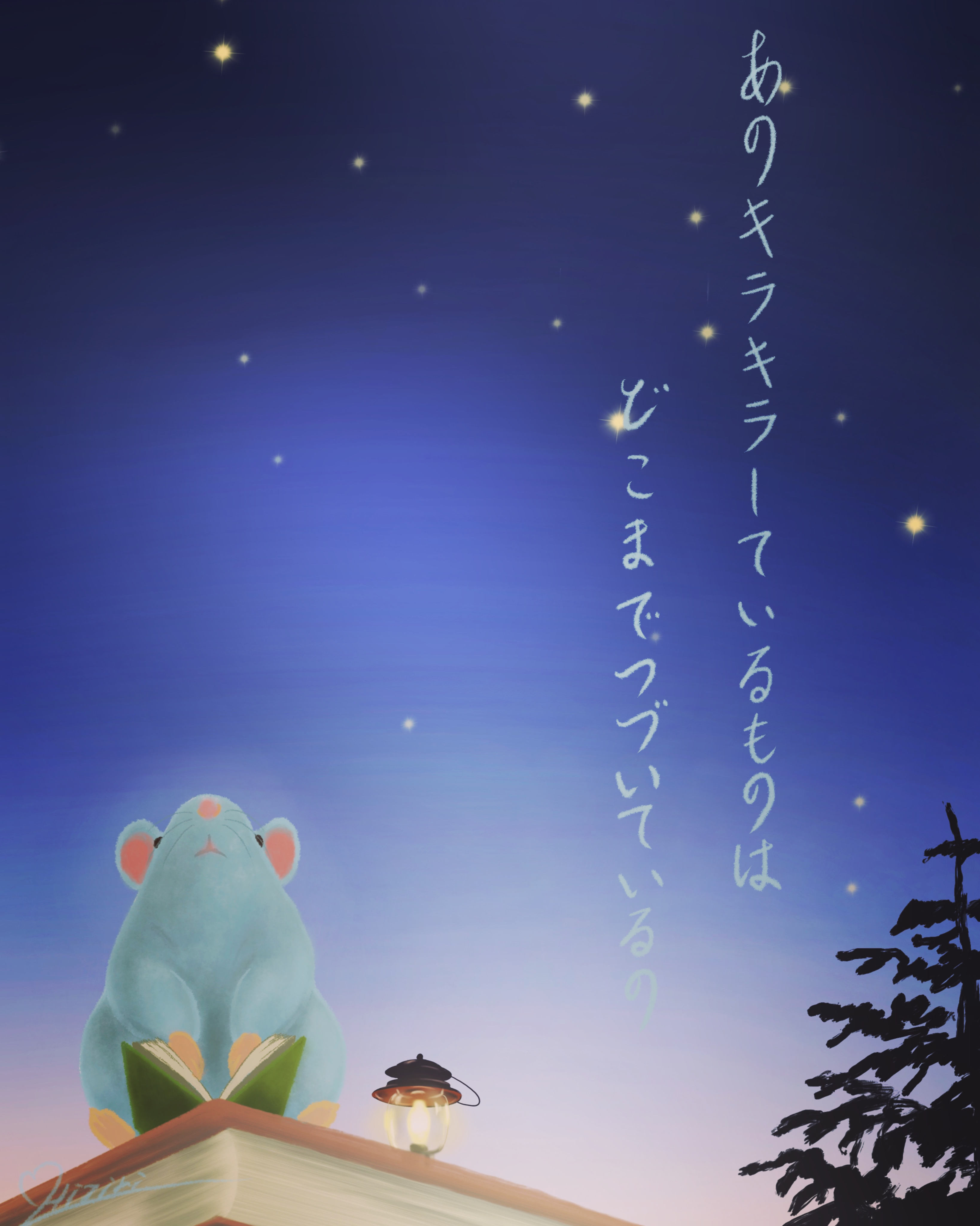 ねずみくんと夜空の星